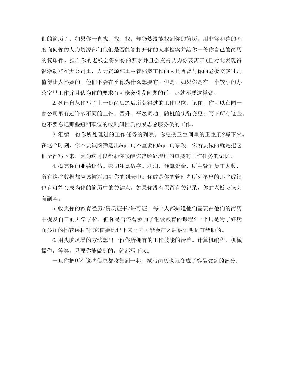 自动控制工程工作简历模板范文 _第2页