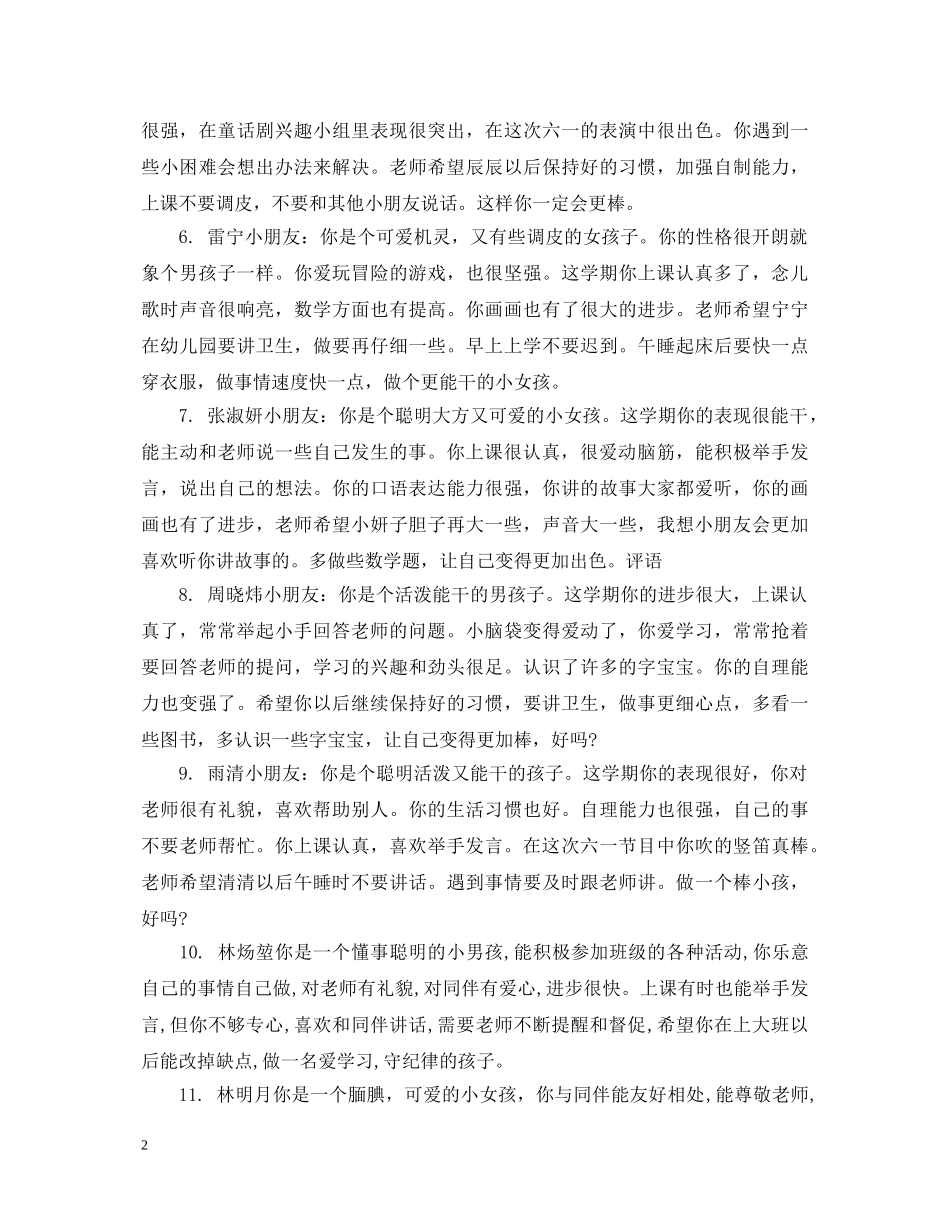 中班幼儿每周优秀评语_第2页