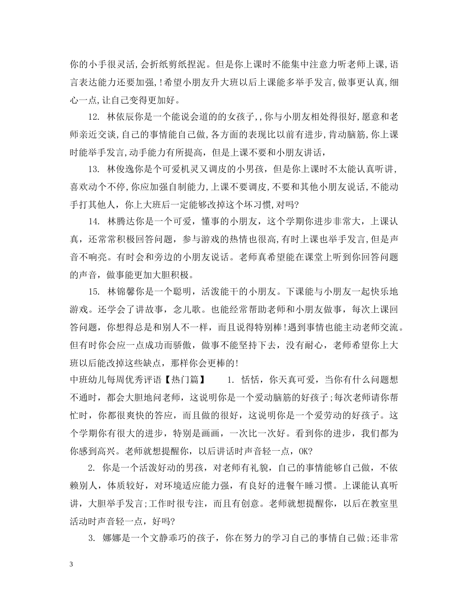 中班幼儿每周优秀评语_第3页