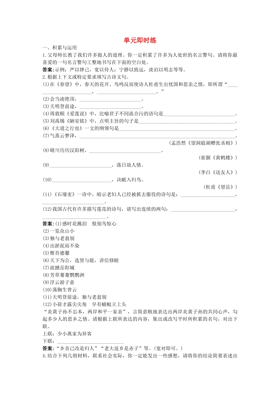 中考语文总复习单元复习 八级上册文言文单元即时练 一 附答案_第1页