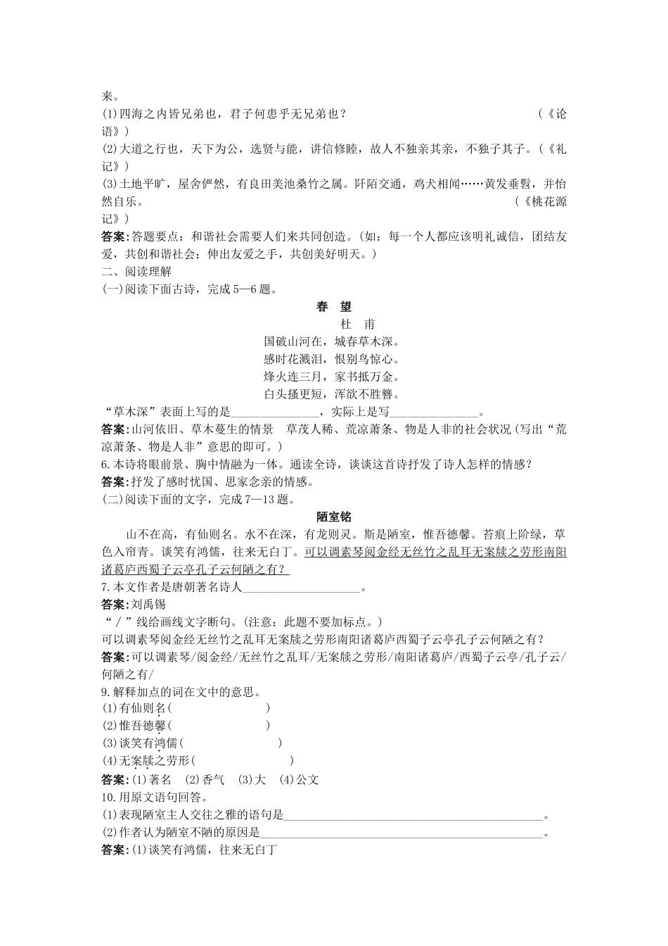 中考语文总复习单元复习 八级上册文言文单元即时练 一 附答案_第2页