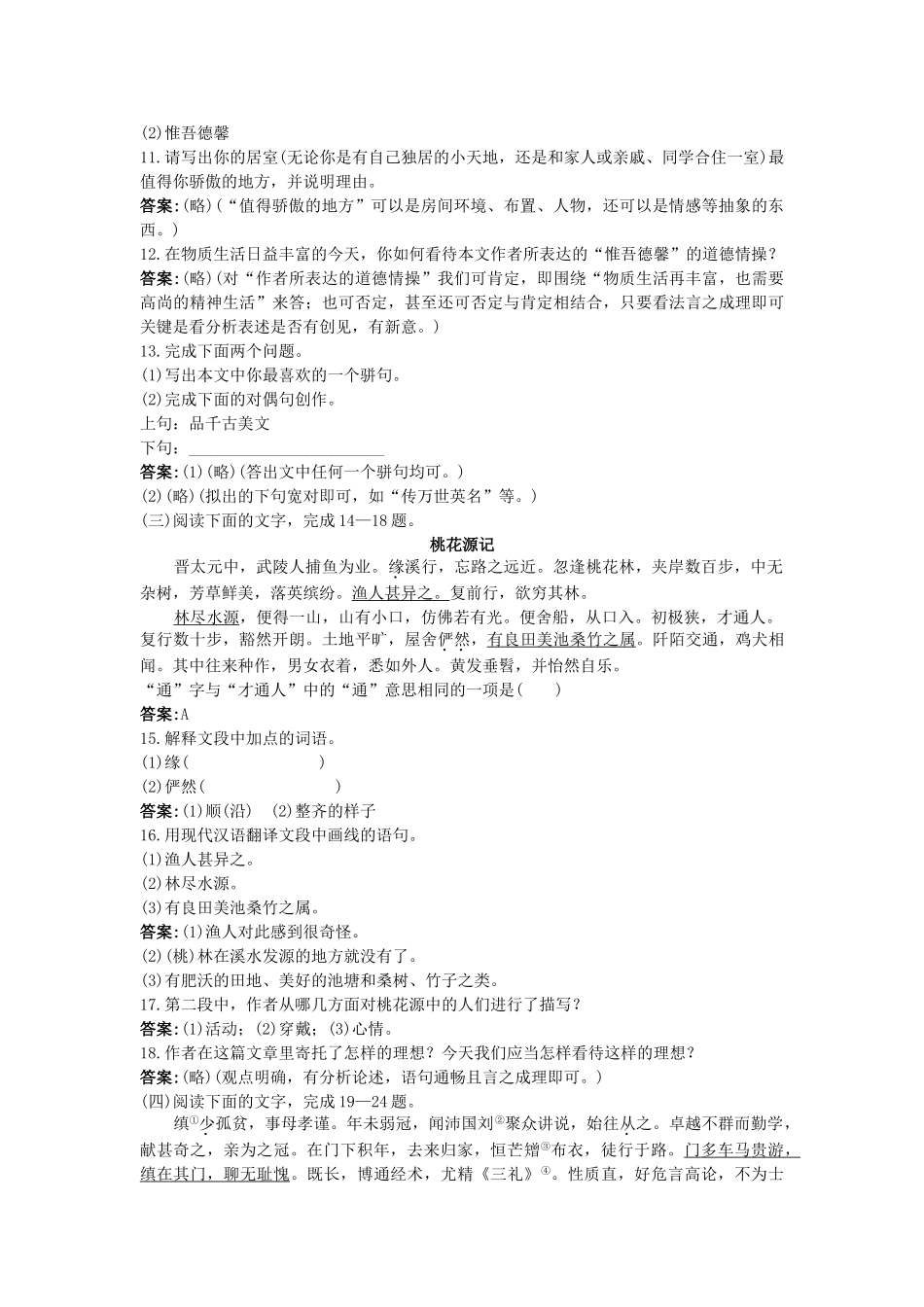 中考语文总复习单元复习 八级上册文言文单元即时练 一 附答案_第3页