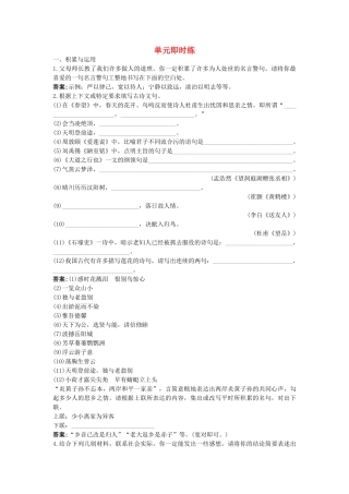 中考语文总复习单元复习 八级上册文言文单元即时练 一 附答案