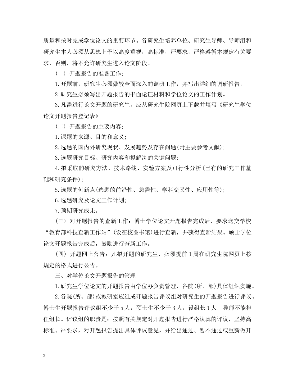 中国地质大学研究生开题报告怎么写_第2页