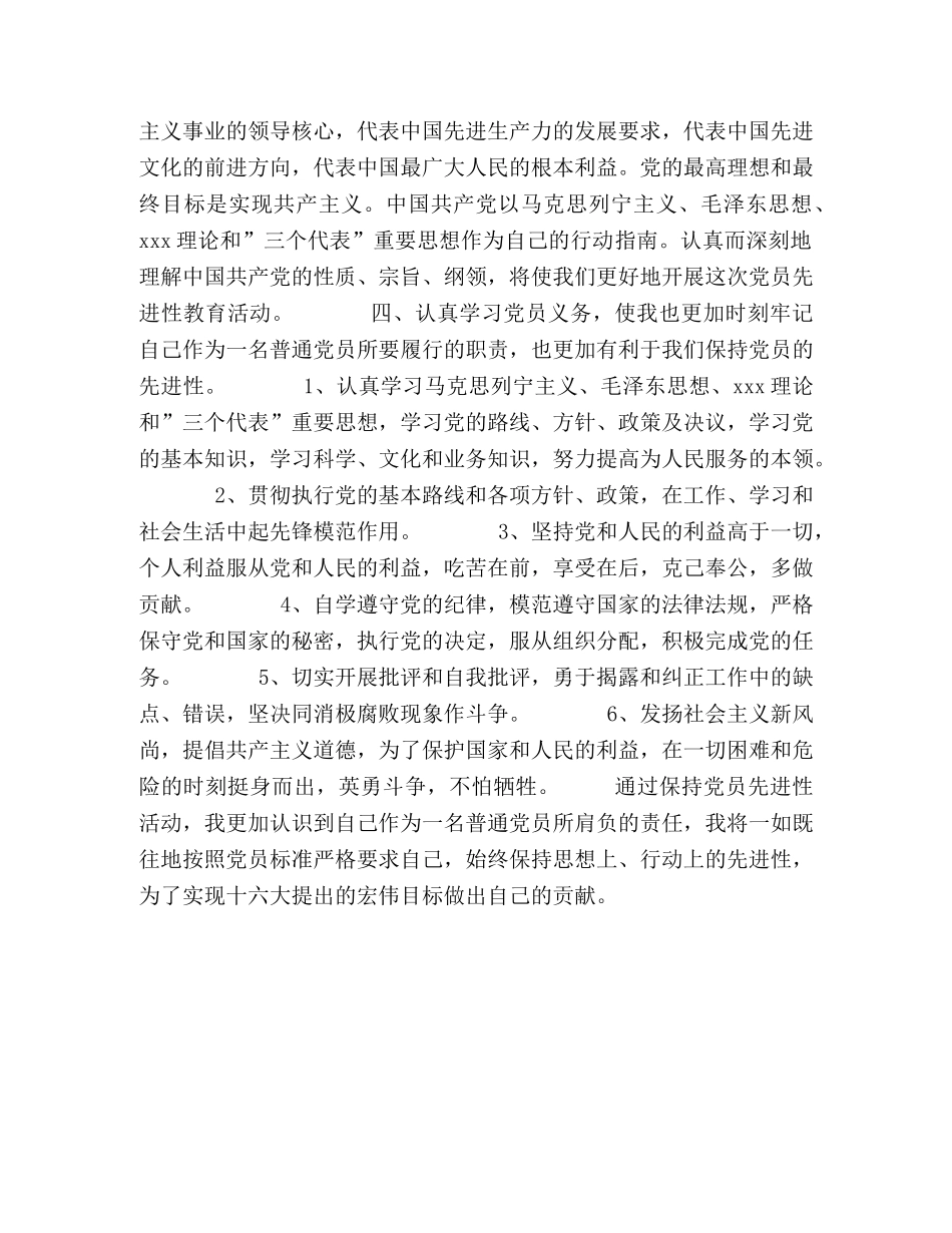 保持先进性学习体会 _第2页