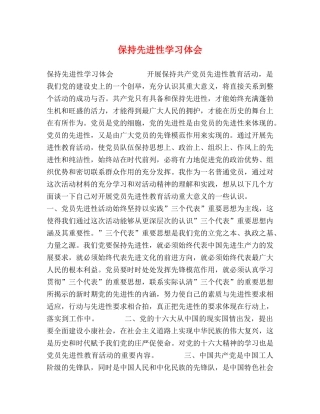 保持先进性学习体会 