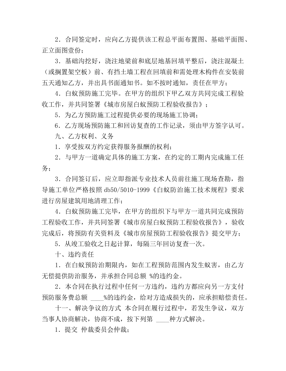重庆市房屋建筑白蚁预防合同 (2) _第3页