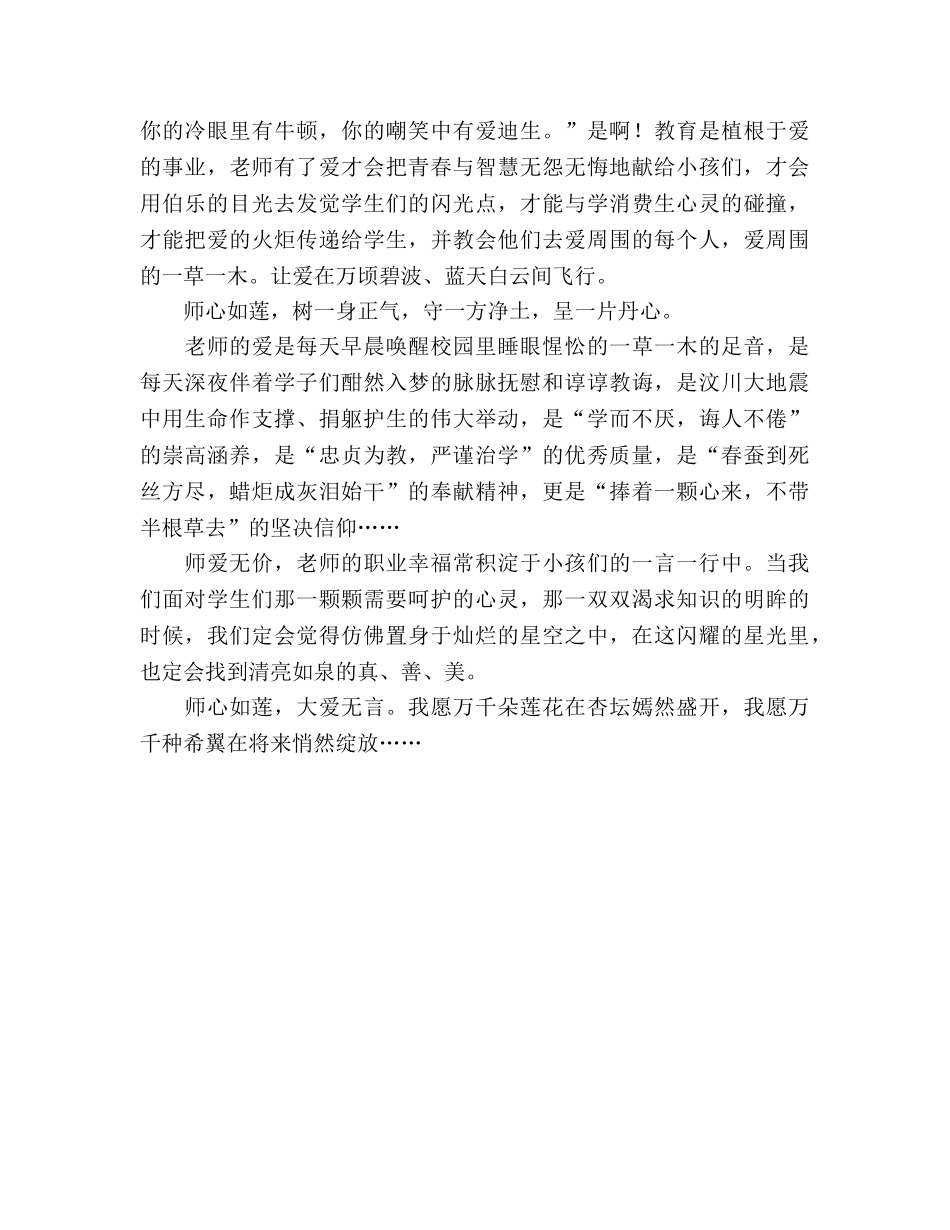 四有教师：师心如莲参考演讲稿 _第2页