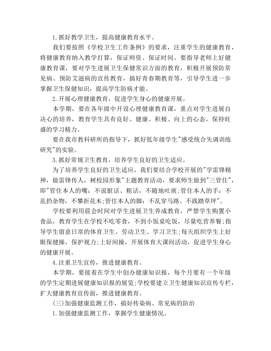 下半年学生卫生保健工作参考计划范文 _第2页