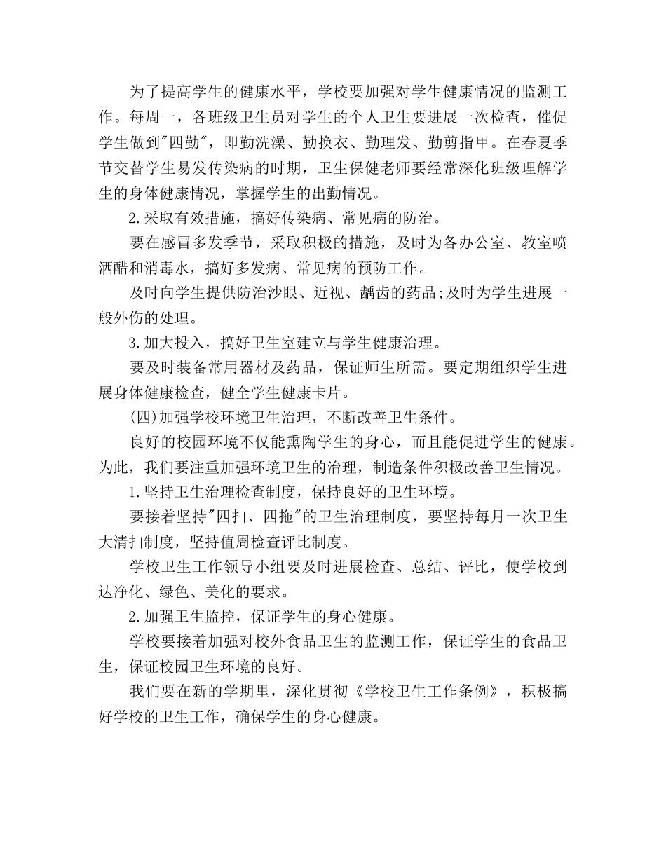 下半年学生卫生保健工作参考计划范文 _第3页