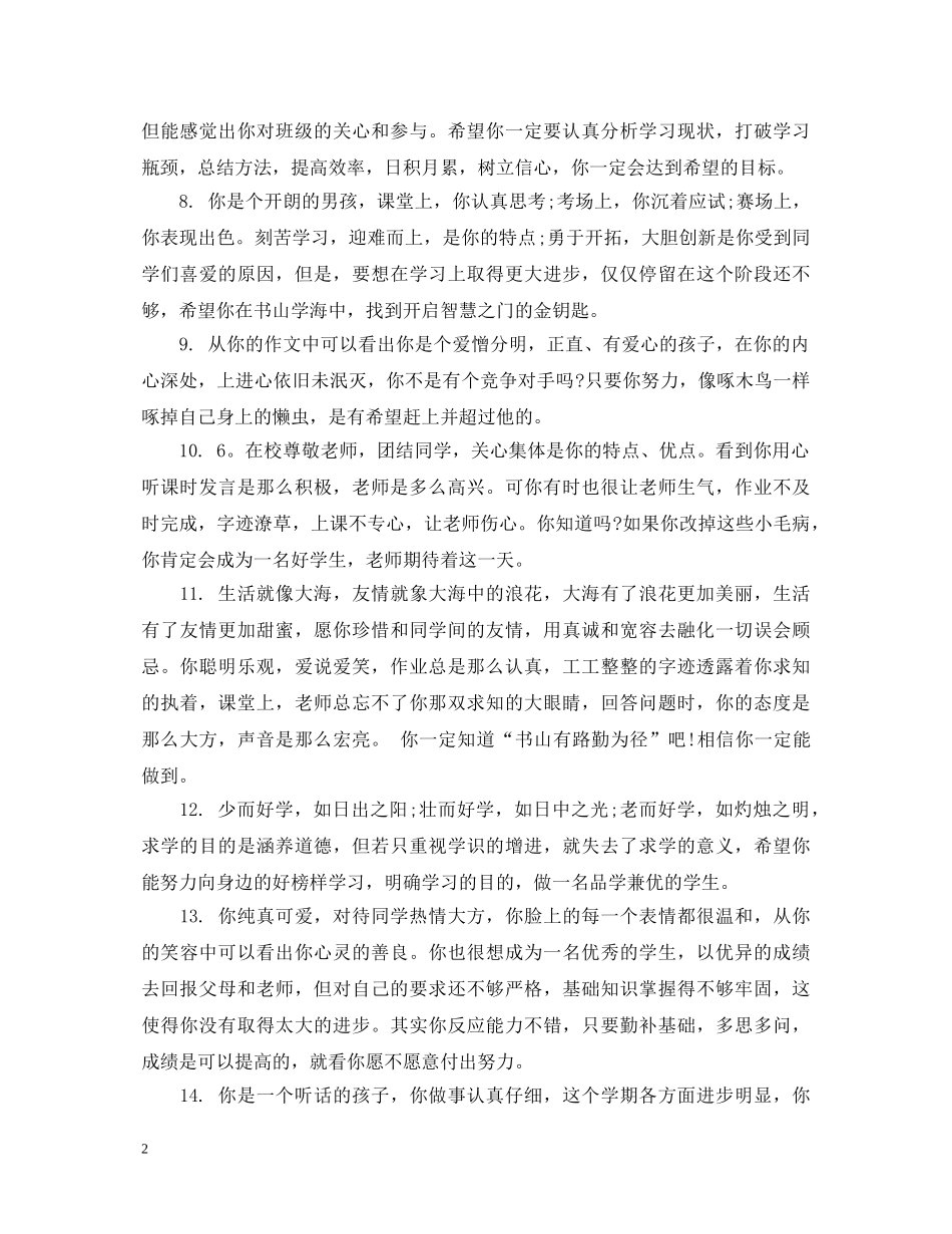 最新小学五年学生教师评语 _第2页