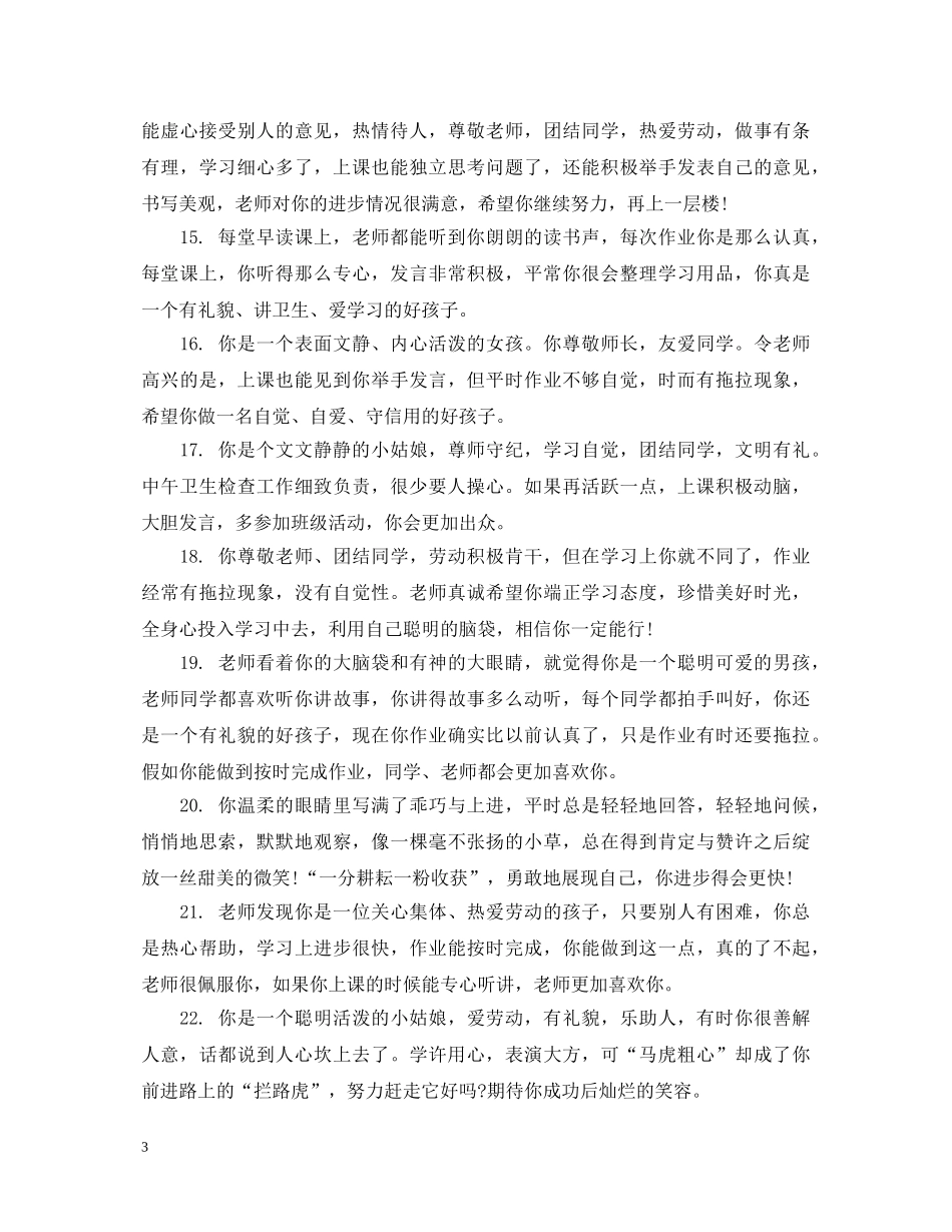 最新小学五年学生教师评语 _第3页