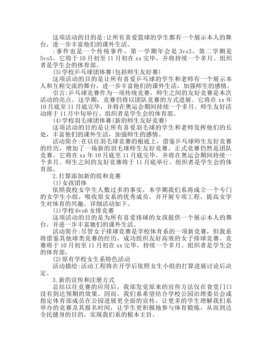 体育部2020年学期工作参考计划内容 _第2页