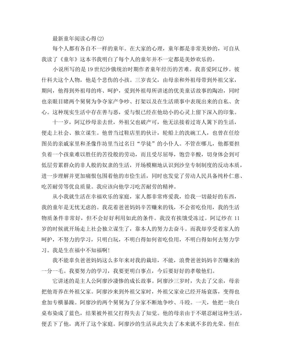 童年阅读参考心得5篇 _第2页