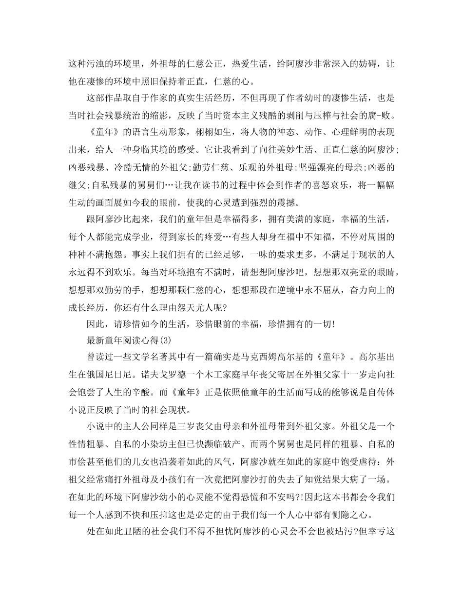 童年阅读参考心得5篇 _第3页