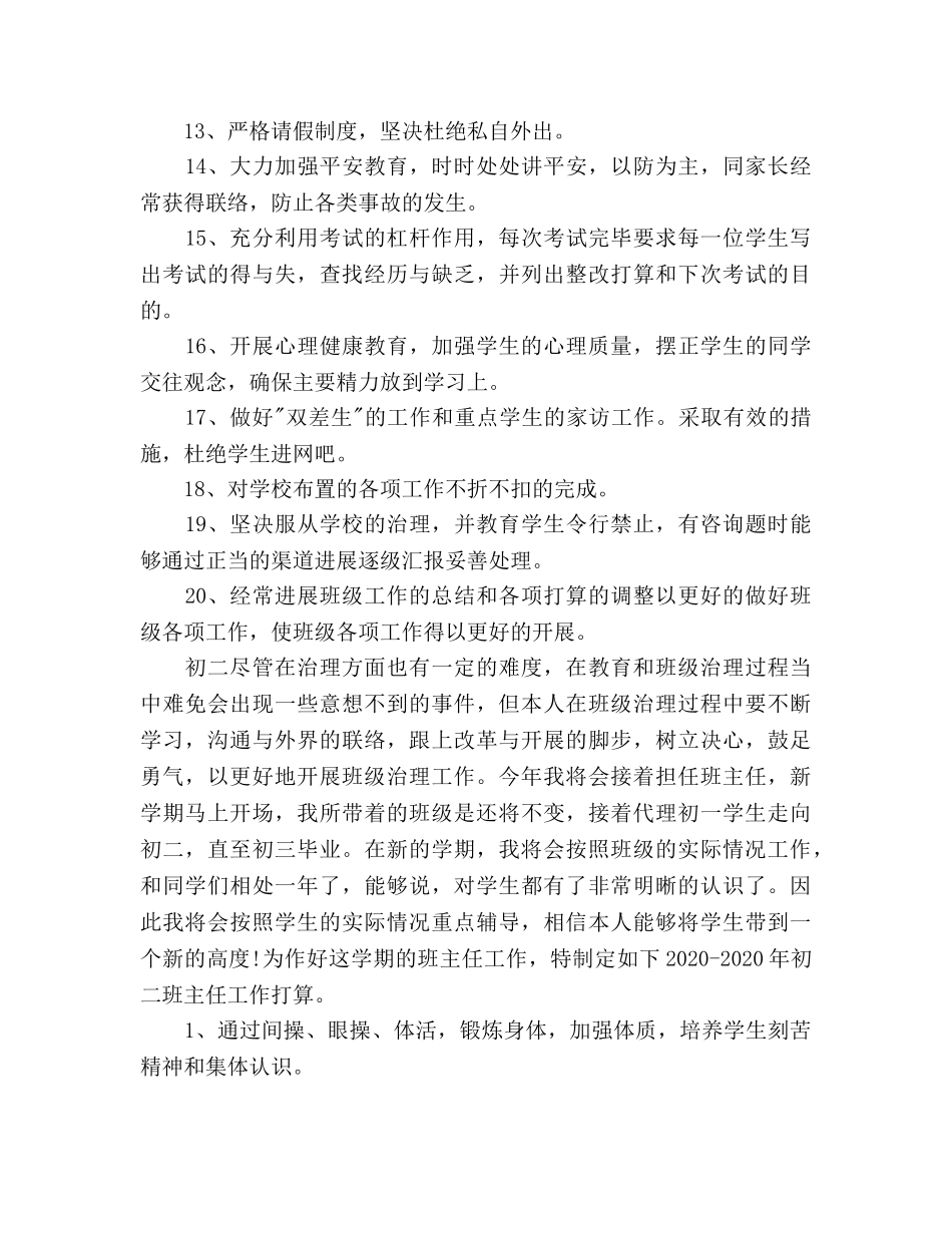 下半年初二班级工作参考计划 _第2页