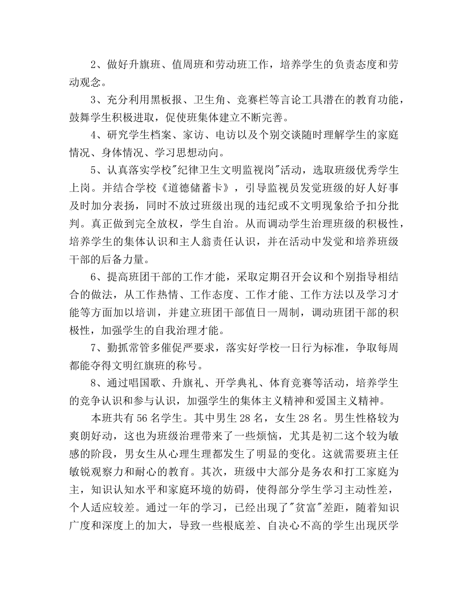 下半年初二班级工作参考计划 _第3页