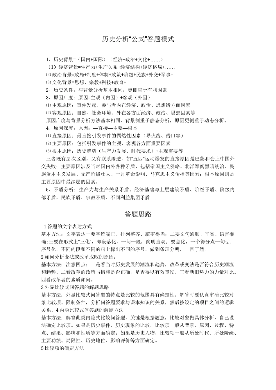 高考历史答题模式_第1页