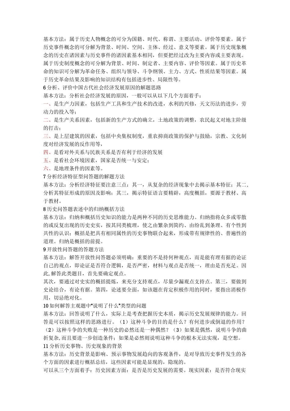 高考历史答题模式_第2页