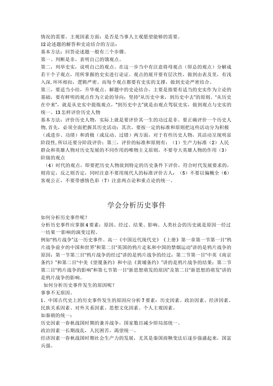 高考历史答题模式_第3页