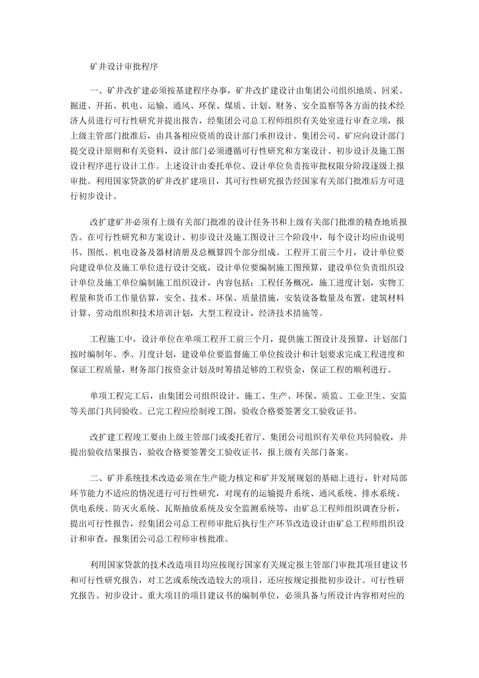 矿井设计审批程序_第1页