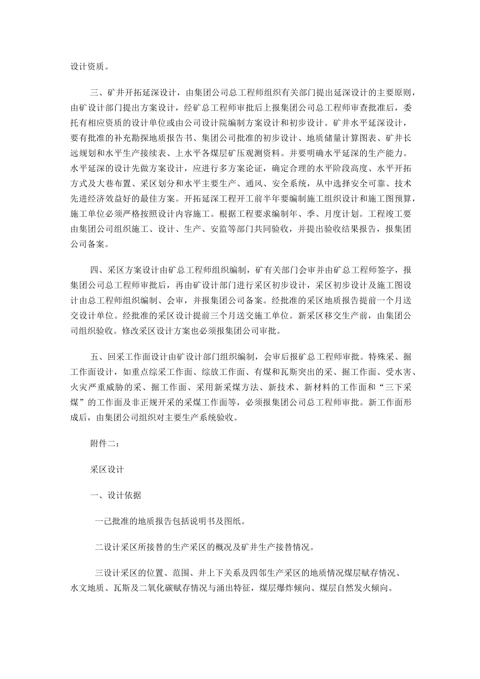 矿井设计审批程序_第2页