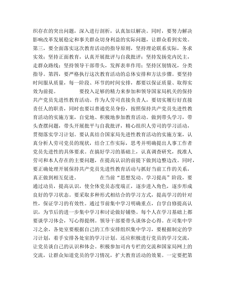 保持共产党员先进性教育活动心得体会--统一认识 抓紧抓实—范文 _第2页