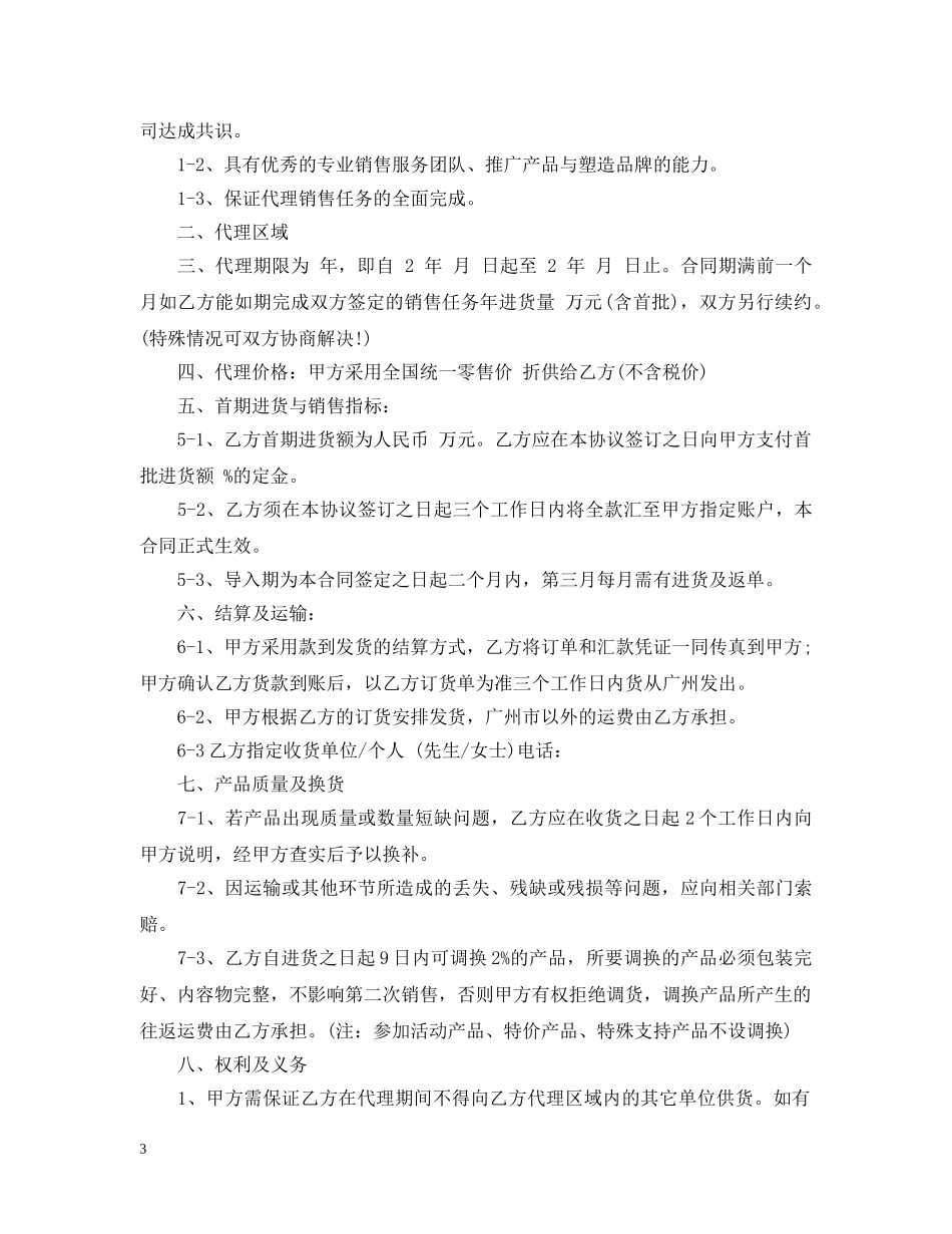 最新的化妆品代理合同范文 _第3页
