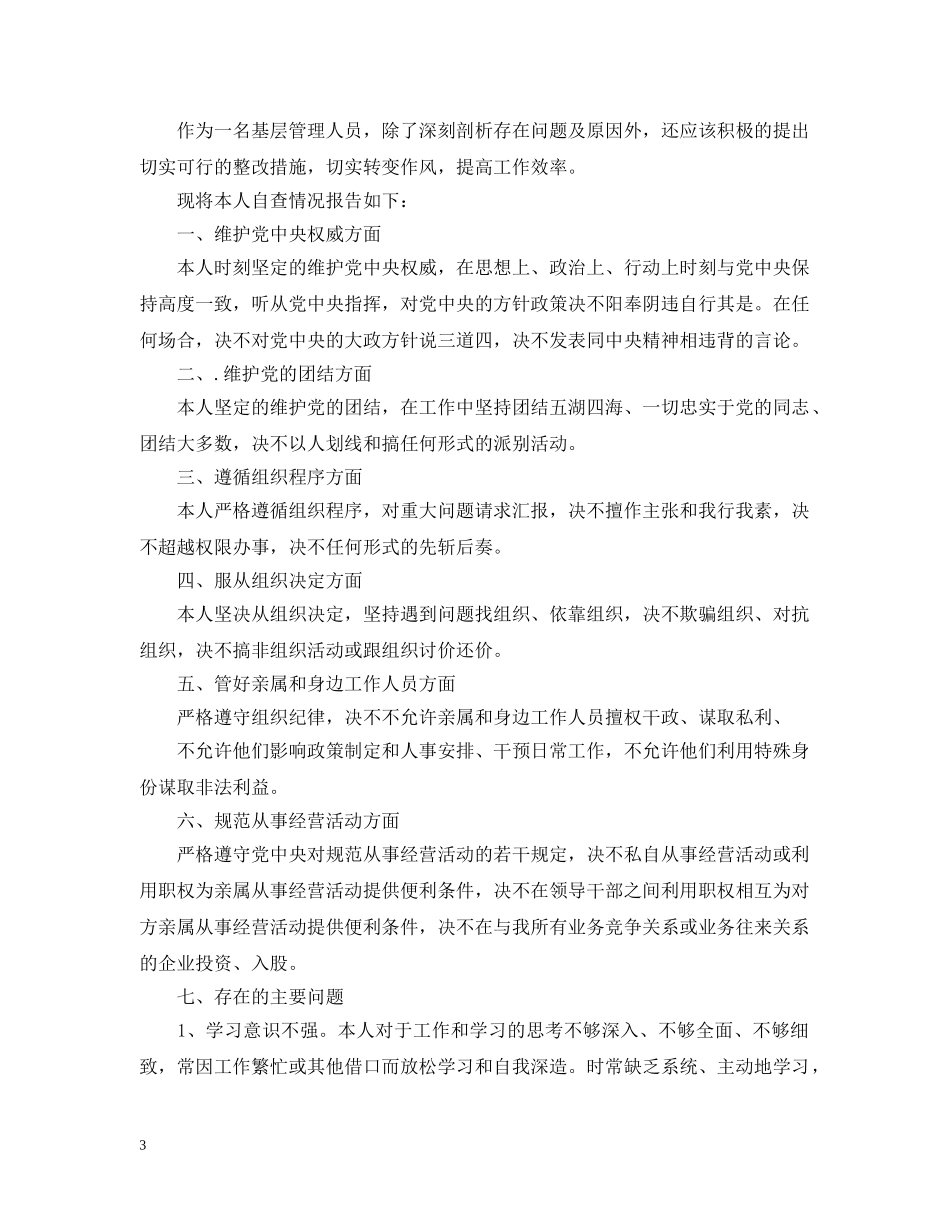 遵守党的纪律情况分析 _第3页