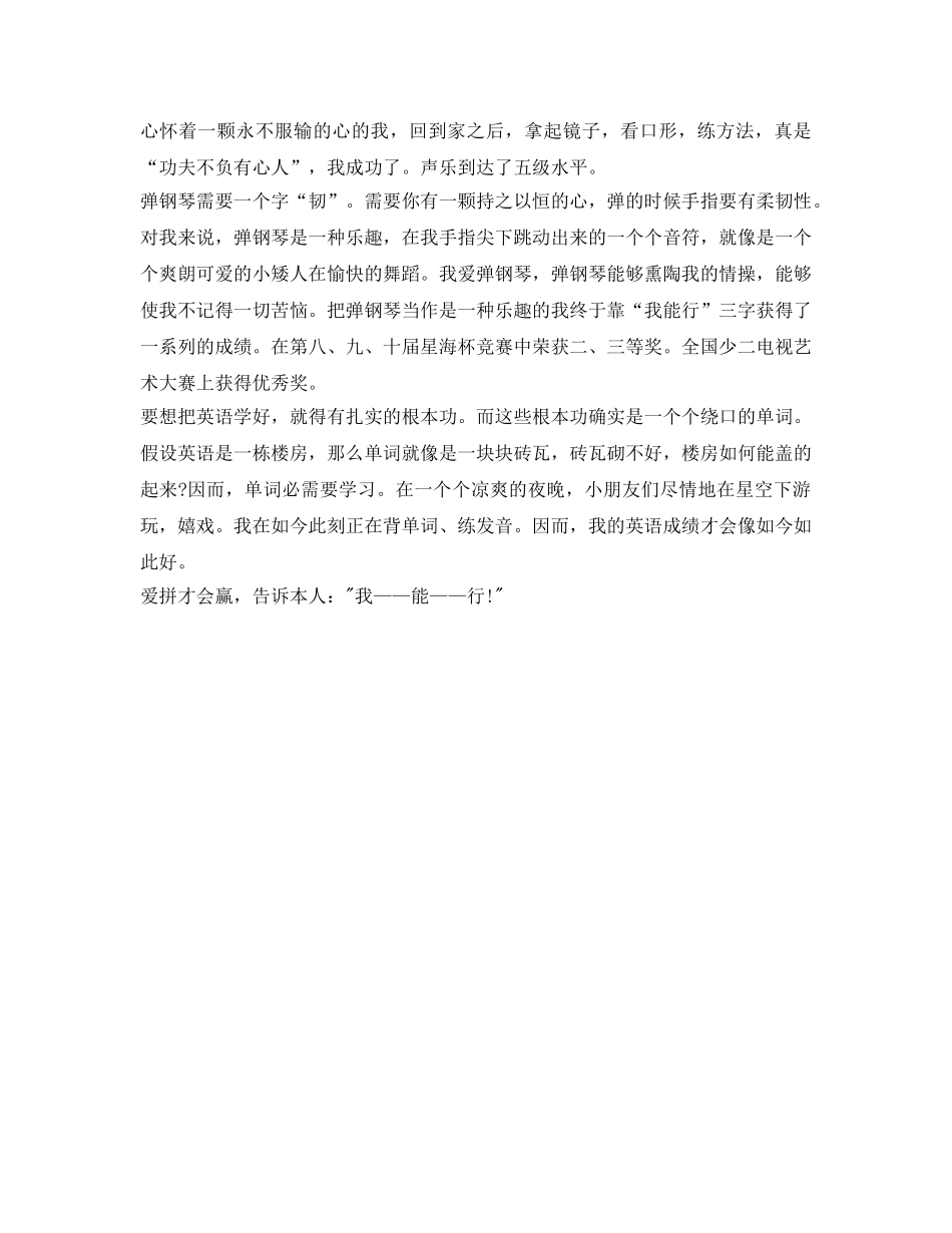 小升初自我介绍参考优秀范文 _第3页