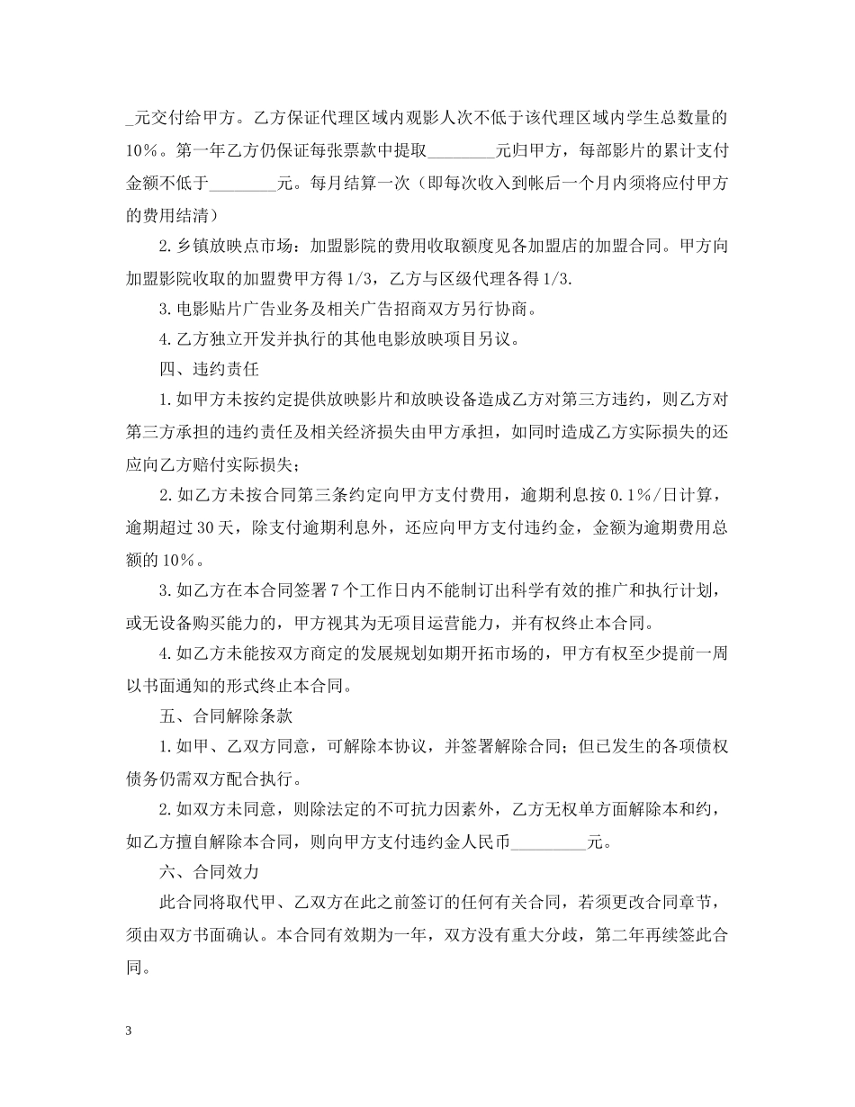 知识产权合同范文：电影项目地区代理合同 _第3页