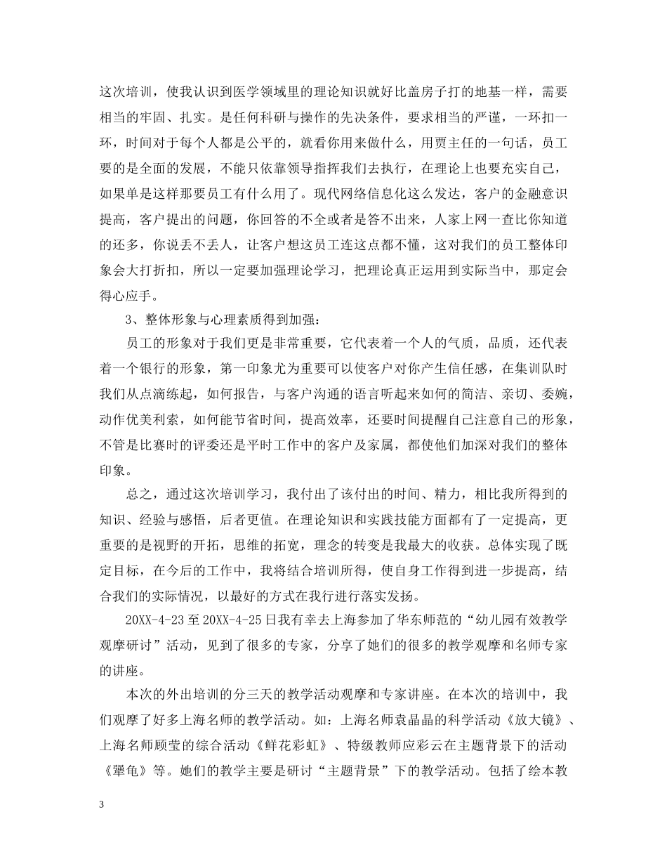 外出培训心得体会怎么写_外出培训心得体会范文6篇 _第3页