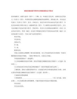 招标价格承诺书和学生弃投医保协议书范本 