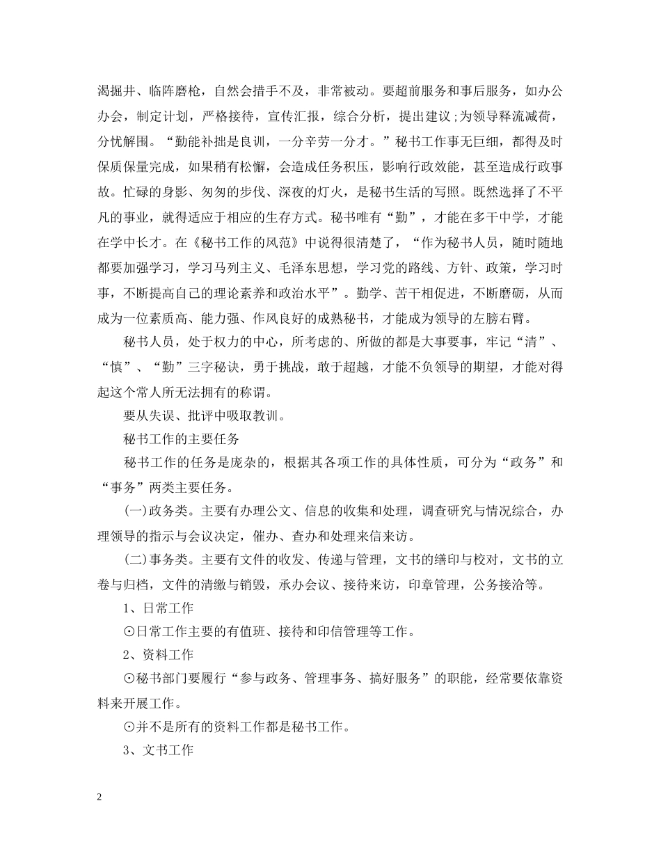 做秘书最基本的条件_第2页