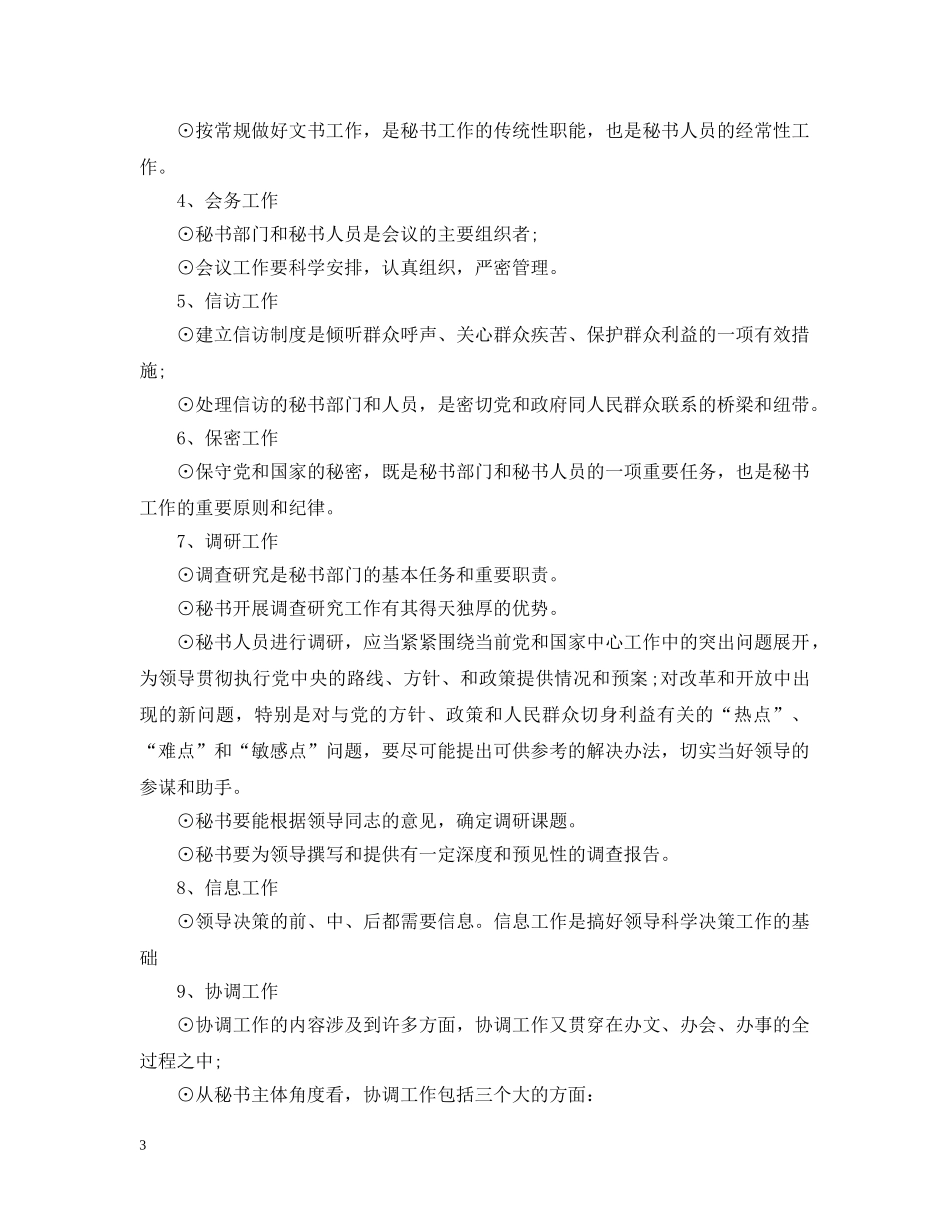 做秘书最基本的条件_第3页