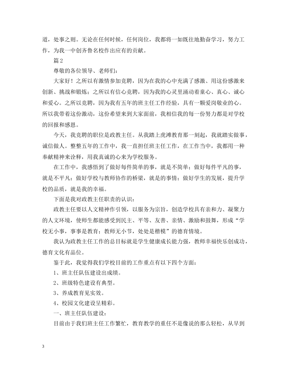 政教主任竞聘报告 _第3页