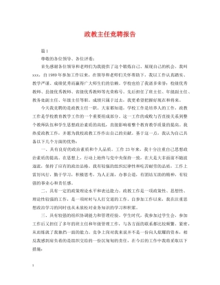 政教主任竞聘报告 