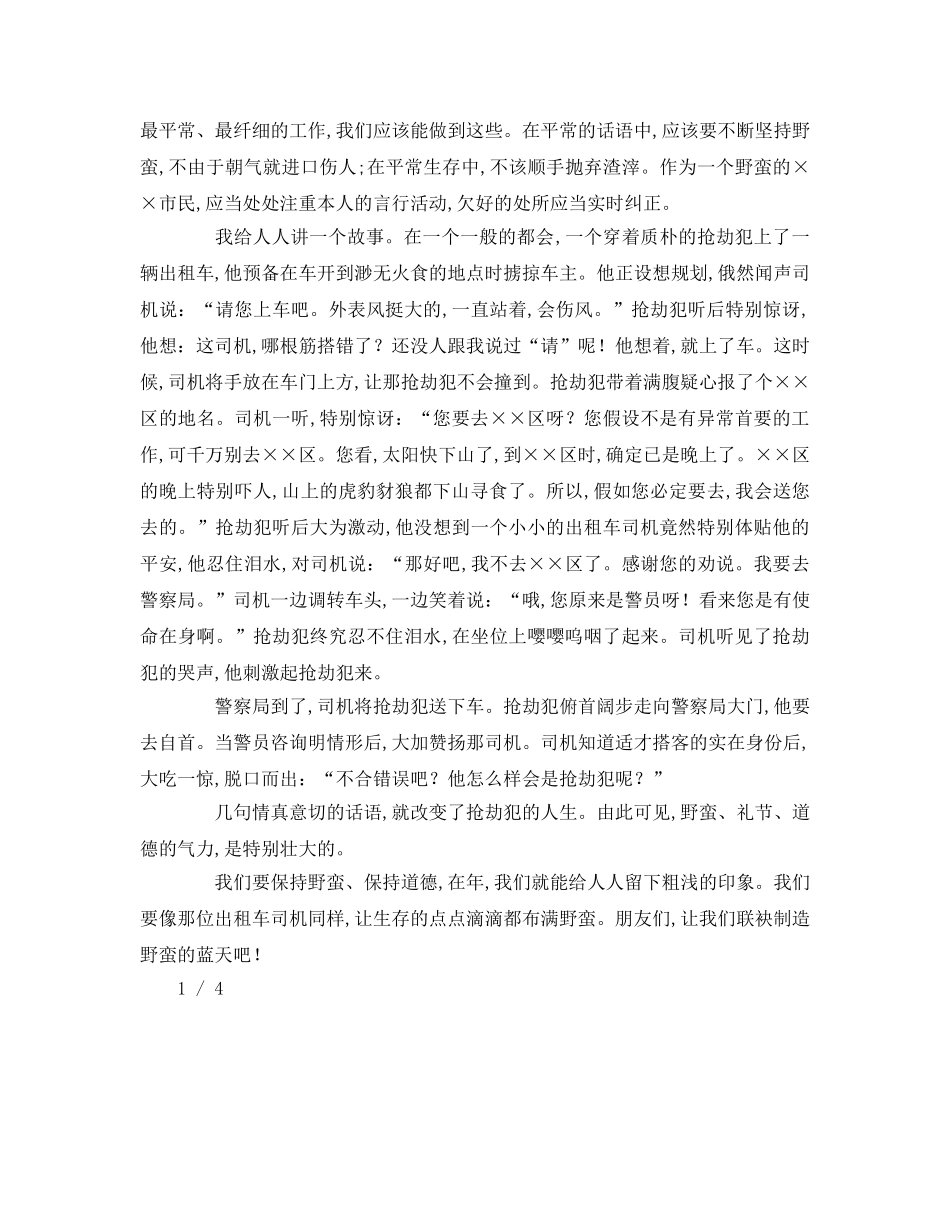 文明礼仪字参考演讲稿 _第2页