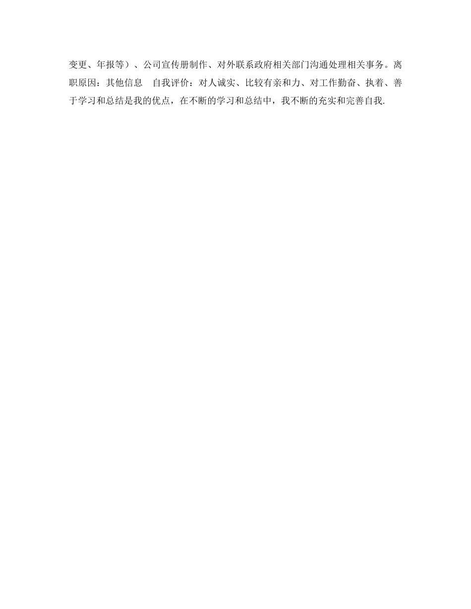 总经理助理求职简历表 _第2页