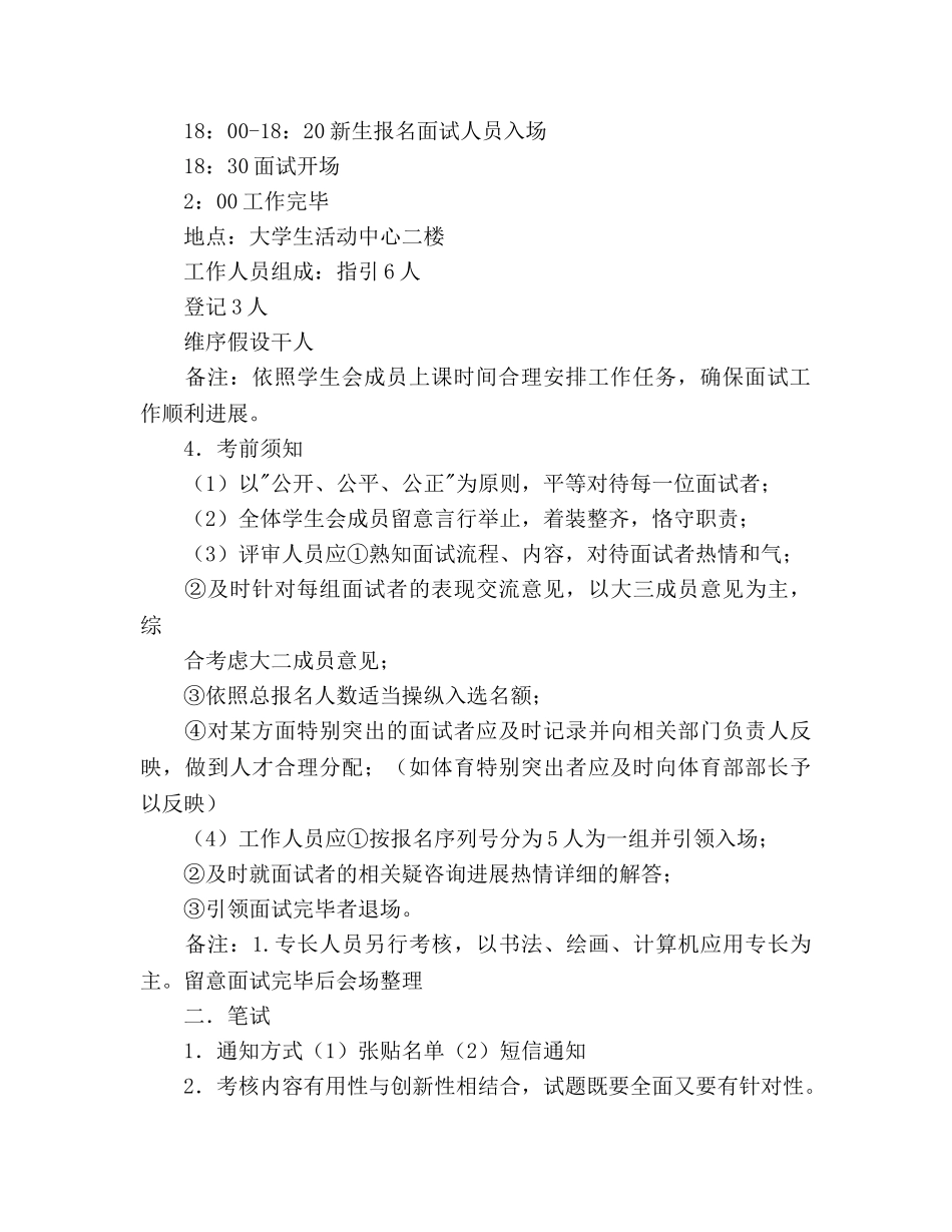 下半年大学学生会招新生工作策划书范文 _第2页