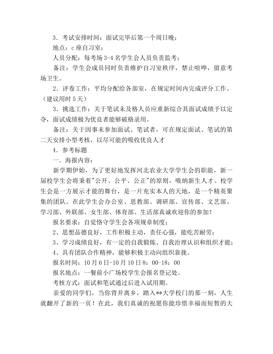 下半年大学学生会招新生工作策划书范文 _第3页