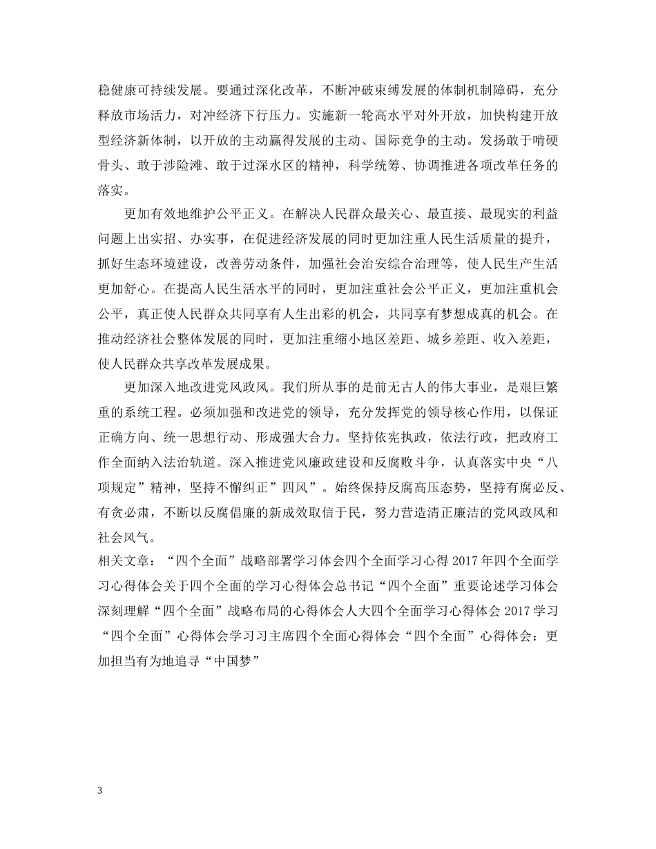 四个全面心得体会——战略布局落地生根 _第3页