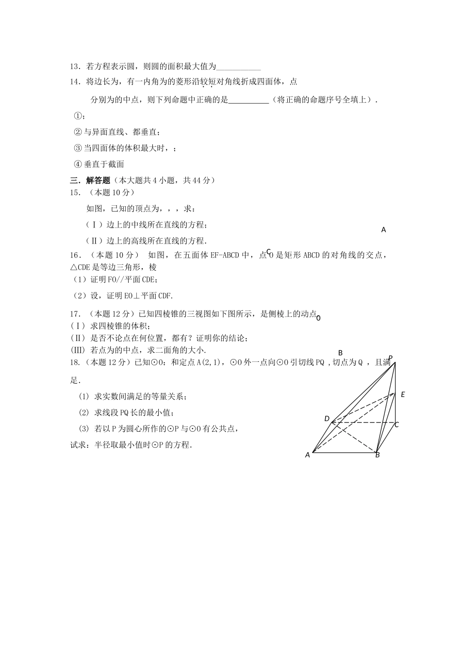 浙江省苍南20102011高二数学上学期期中考试 理 试题新人教A版会员独享 _第2页