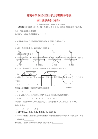 浙江省苍南20102011高二数学上学期期中考试 理 试题新人教A版会员独享 