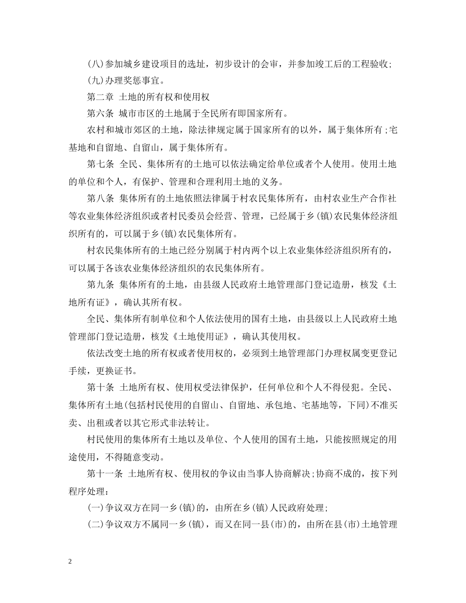 云南省土地管理实施办法_第2页