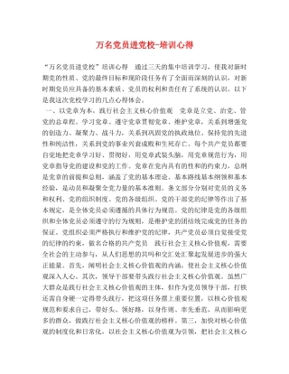 万名党员进党校-培训心得 