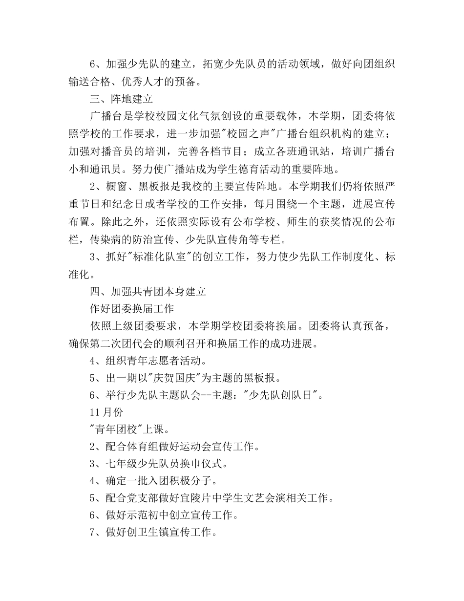 团委工作参考计划书 _第2页