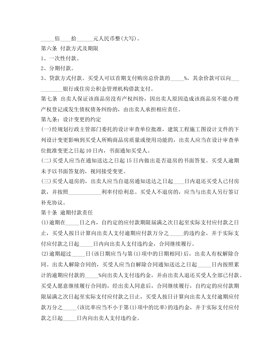 最新关于商品房销售合同的范本 _第2页