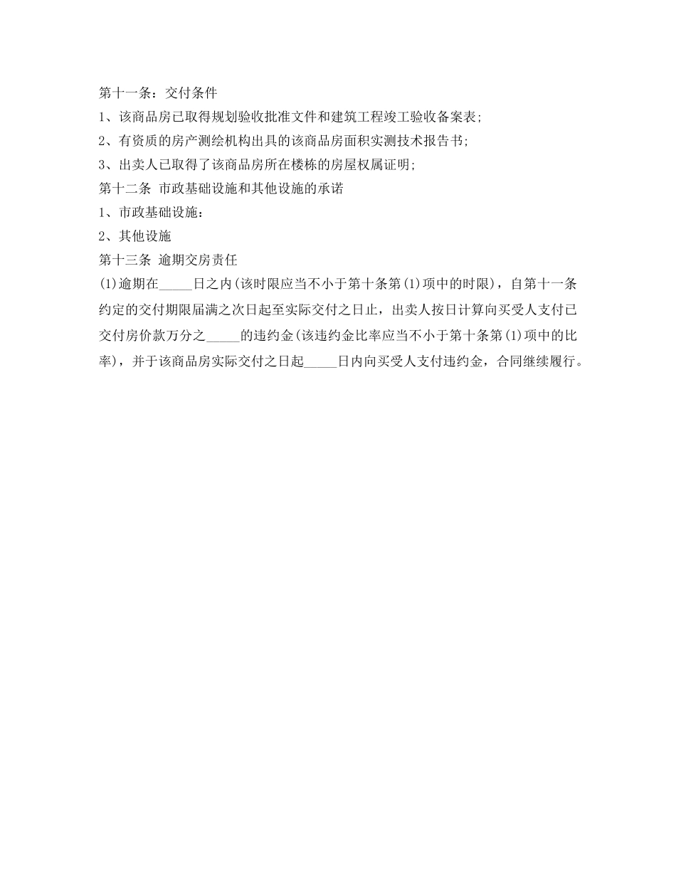 最新关于商品房销售合同的范本 _第3页