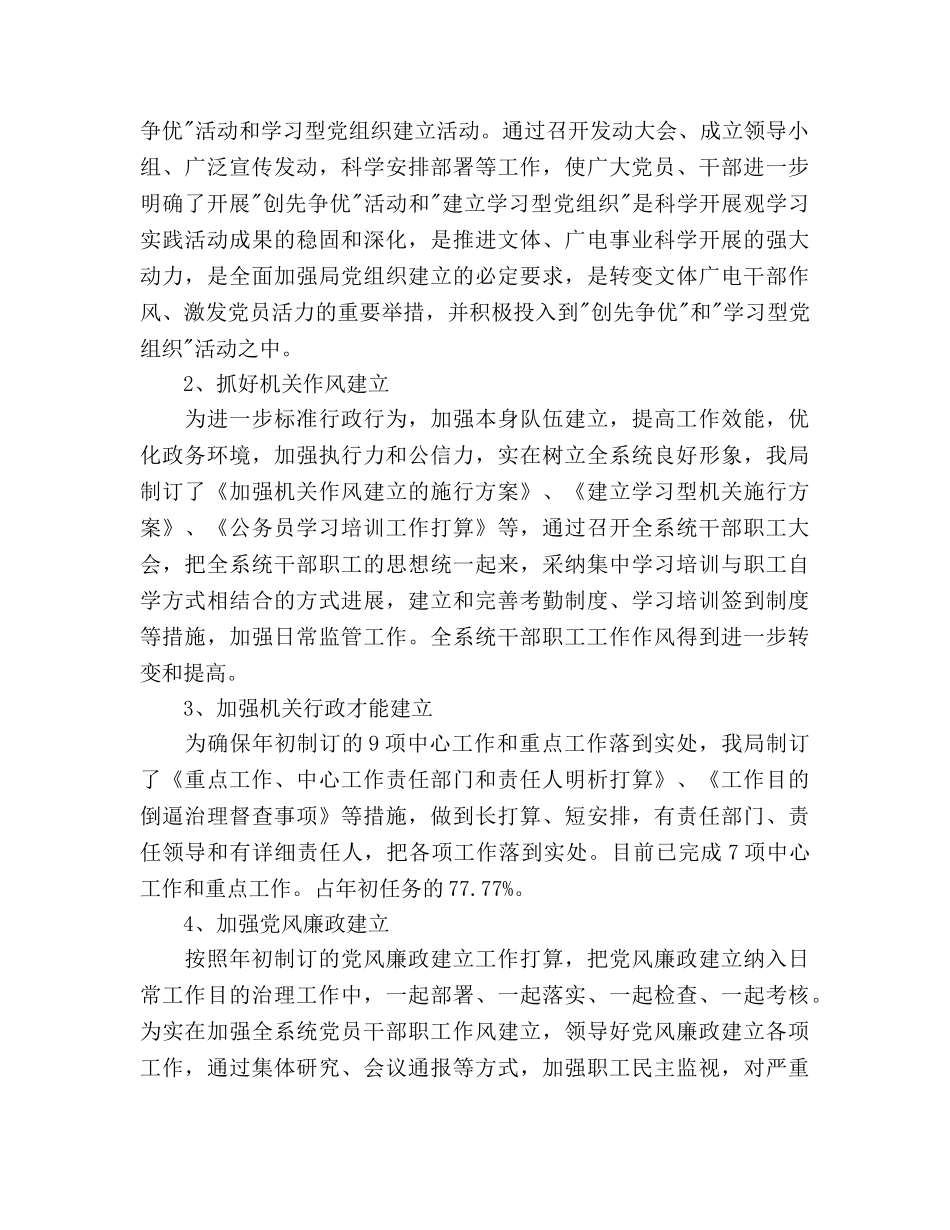 县广电局工作总结和年工作参考计划范文 _第2页